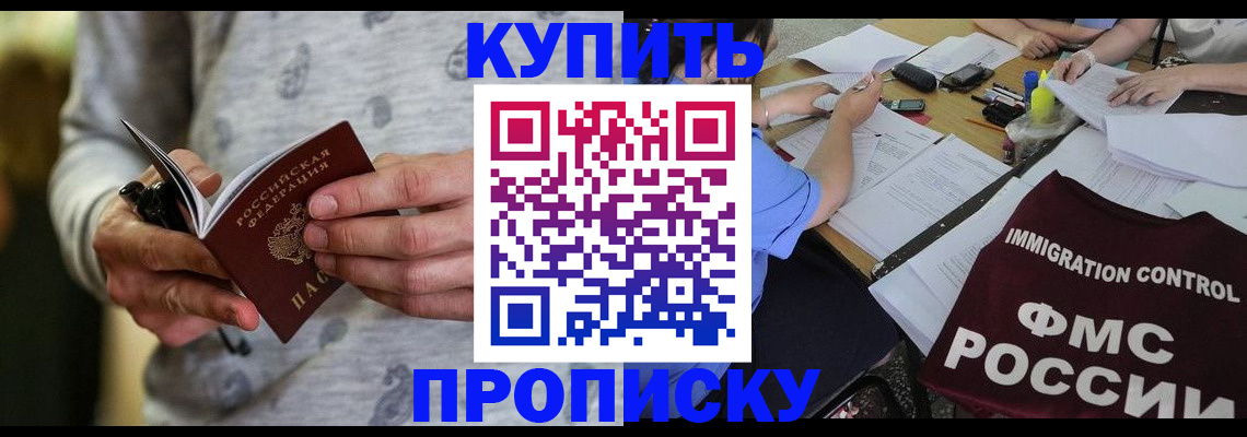 прописка в Новотроицке