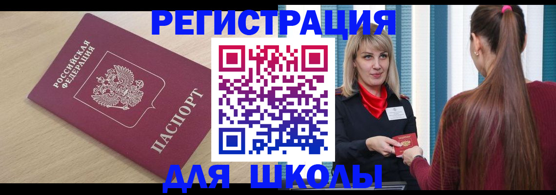 временная регистрация законно в Новотроицке