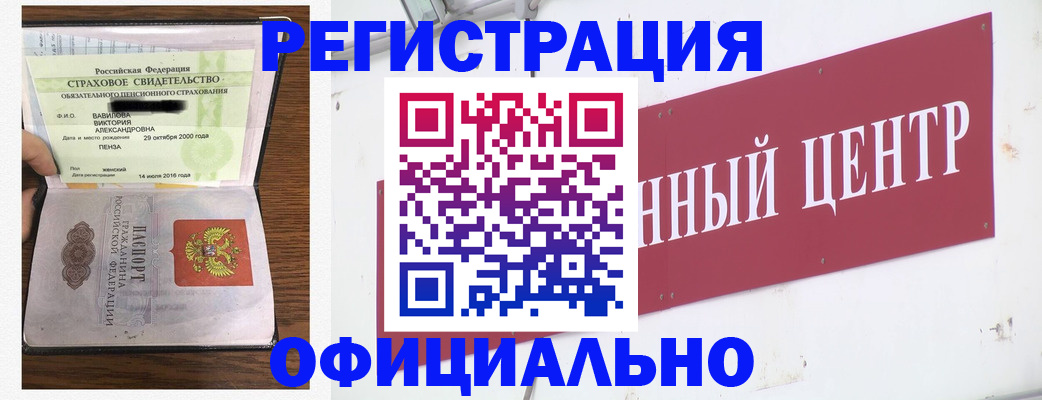 временная прописка в Новотроицке