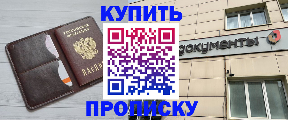 купить прописку в Новотроицке