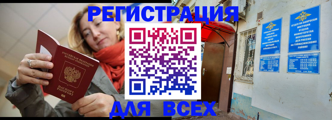 прописка иностранных граждан в Новотроицке